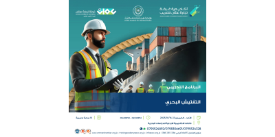 التفتيش البحري